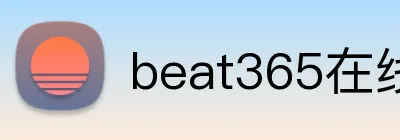 beat365在线官网 Logo